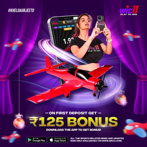 ₹125 Bonus